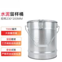 水泥试验留样桶检测取样桶铁质保存桶实验室用铁质留样存储取样桶