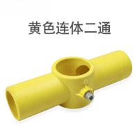 临边防护连接件工地楼梯扶手弯头塑料管件基坑楼梯扶手接头黄色连体二通