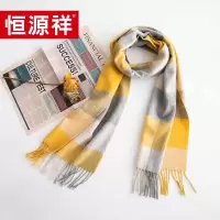 恒源祥礼业HYX1002-1 羊绒围巾黄格单人款30*180