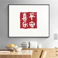 新中式电表箱装饰画免打孔客厅遮挡配电箱电闸箱开关盒简约挂画 平安喜乐
