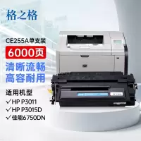 格之格CE255A黑色硒鼓NT-CN0255C适用惠普P3011 P3015D P3015DN页产量6000页