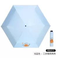 红叶 三折内翻章鱼哥伞3358浅蓝色