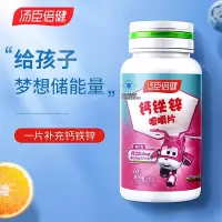 汤臣倍健 钙铁锌咀嚼片60片 钙片儿童青少年学生补钙片补锌补片咀嚼片