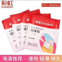 彩虹8小时即贴即热暖身贴轻薄款(12片/份)