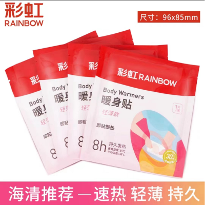 彩虹8小时即贴即热暖身贴轻薄款(12片/份)