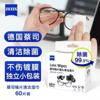 蔡司眼镜擦拭湿巾/盒