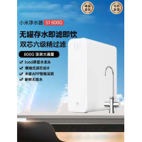 小MI净水器 s1 800G