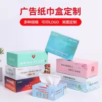 定制纸巾盒120*120*4 两层二十抽