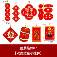 九洲豪 2024新款节庆用品新年盆栽立体小挂件过年室内装饰盆景挂饰双面烫金挂件 HY-盆景挂件07 12包/组