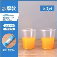企采严选 加厚一次性杯子塑料杯 50只/包