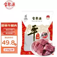 宝聚源平遥牛肉口口香(牛腱)218g