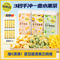 每鲜说灌装鲜果茶百香果100g+青金桔75g+金桔75g