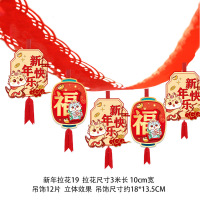 九洲豪 2024节庆用品拉花挂饰店铺商场吊顶装饰拉旗喜迎新年春节拉旗挂件 WQ-拉花19(12片/条) 2条/组