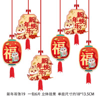 九洲豪 2024节庆用品吊饰挂件商场店铺氛围布置元旦新年纸质挂饰春节装饰 WQ-新年吊饰19(6个/包) 6包/组