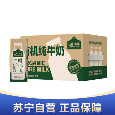 认养一头牛有机纯牛奶200ml*16盒 有机生牛乳更好奶源 更高品质学生儿童营养早餐牛奶