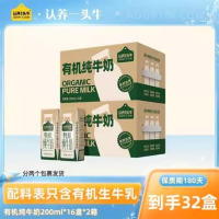 认养一头牛有机纯牛奶200ml*16盒*2箱 有机生牛乳更好奶源 更高品质学生儿童营养早餐牛奶