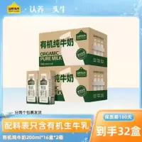 认养一头牛有机纯牛奶200ml*16盒*2箱 有机生牛乳更好奶源 更高品质学生儿童营养早餐牛奶
