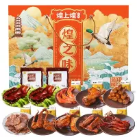 煌上煌熟食卤味煌之味礼盒1598g