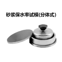 砂浆保水率试模(分体式)(件)