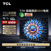 TCL 85T7H 85英寸 HDR 1300nits 330分区 4K 144Hz 2.1声道音响 平板电视
