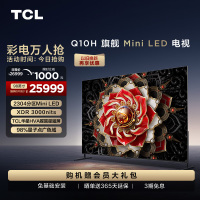 TCL 98Q10H 98英寸Mini LED量子点高清智能全面屏网络平板电视