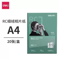 得力A4 260g细绒面RC专业相片纸 20张/盒 11843