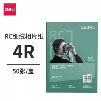 得力6英寸 260g细绒面RC专业相片纸 50张/盒 11844