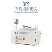 QFS型涂料耐洗刷测定仪建筑涂料耐擦洗测试仪新标准QFS合成树脂乳液内外墙涂料建筑检测