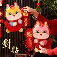 龙年福字门贴2024新年新款春节立体高档门福过年大门装饰贴纸年画