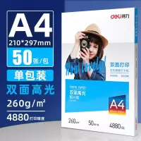 得力A4 260g双面高光相片纸 50张/盒 11827