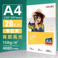 得力A4 150g带背胶高光面相片纸 20张/盒 11830