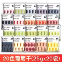 蜜之番新疆特产吐鲁番彩虹葡萄干新组合蜜之番20色25g*20袋
