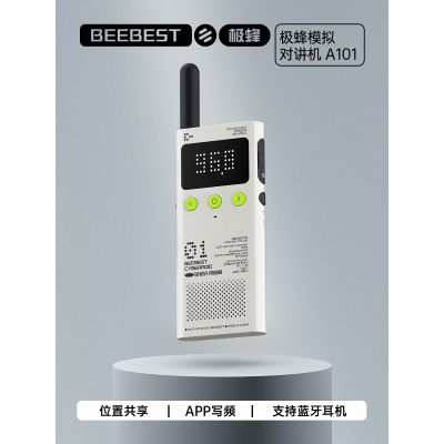 极蜂对讲机 A1014W发射功率,3-5kM范围 单位:1台