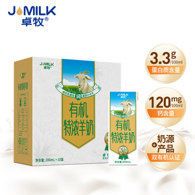 卓牧(JOMILK)有机特浓羊奶儿童成人早餐A2羊乳蛋白200ml*10送礼佳选调制乳