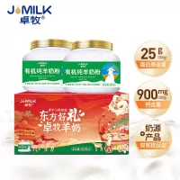 卓牧(JOMILK)有机纯羊奶粉有机羊奶粉适合3岁以上人群400g/罐*2罐礼盒装