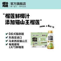 椰子知道榴莲鲜椰汁马来西亚猫山王榴莲植物蛋白饮料280ml*6瓶 [1箱]280ml*6瓶