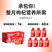 杞里香 尝萃红枸杞原浆礼盒1800ml(30ml*60袋) 宁夏中宁头茬红枸杞水原汁原液NFC 年货礼盒礼品送长辈礼物