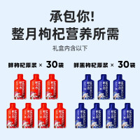 杞里香 默小吉红黑枸杞原浆礼盒1800ml(30ml*60袋)宁夏中宁红黑枸杞汁青海黑枸杞液NFC年货礼盒送长辈礼品