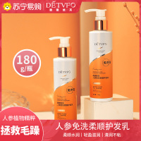 德德维芙人参免洗头发护发素