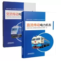 交流传动电力机车 图书