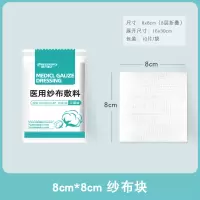 一次性消毒包扎敷料 脱脂棉纱布片 医用纱布块 80*80