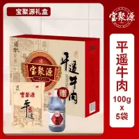宝聚源平遥牛肉100g*5