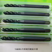 YAMAWA不锈钢用螺旋丝锥 SU+SP/SU-SP系列 P2 M5X0.8