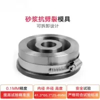 砂浆抗劈裂试模41.3*66.7*25.4mm砂浆抗劈裂模具抗裂试模水泥胶砂抗裂圆形抗裂试模混凝土环形圆模