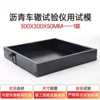 300*300*50mm沥青车辙试验仪用模具钢制提手可拆卸车辙试模 300*300*50mm沥青车辙试模