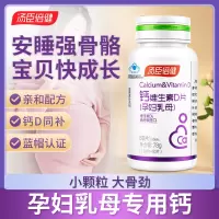 汤臣倍健 孕妇哺乳期孕早中晚期钙片 孕妇钙片孕期女性补钙专用 补钙维生素D片 60片