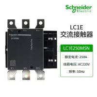 施耐德LC1E250M5N 接触器 IS-PCP-TVS系列接触器220V LC1E250