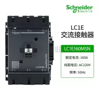 施耐德LC1E160M5N 接触器 IS-PCP-TVS系列接触器220V LC1E160