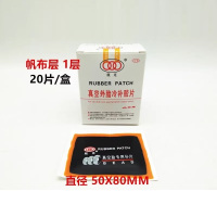 兢克 50*80mm补胎胶片加厚真空外胎冷补胶片汽车轮胎真空胎垫 20片/盒 单位:盒