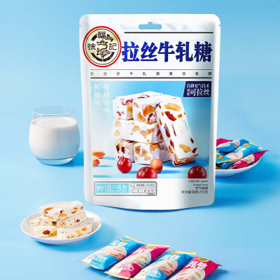 [特价]徐福记牛轧糖210gx1袋装糖果鲜奶蔓越莓味奶糖休闲零食品